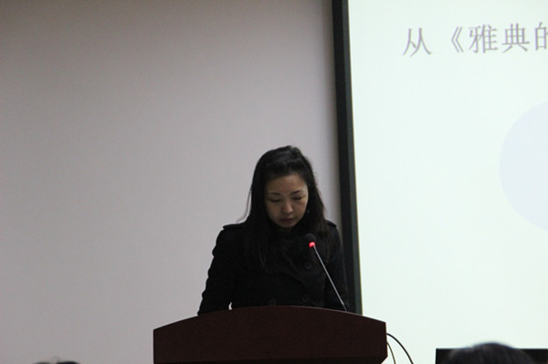 金年会官网教师郑杰出席“文学伦理学批评国际学术研讨会”